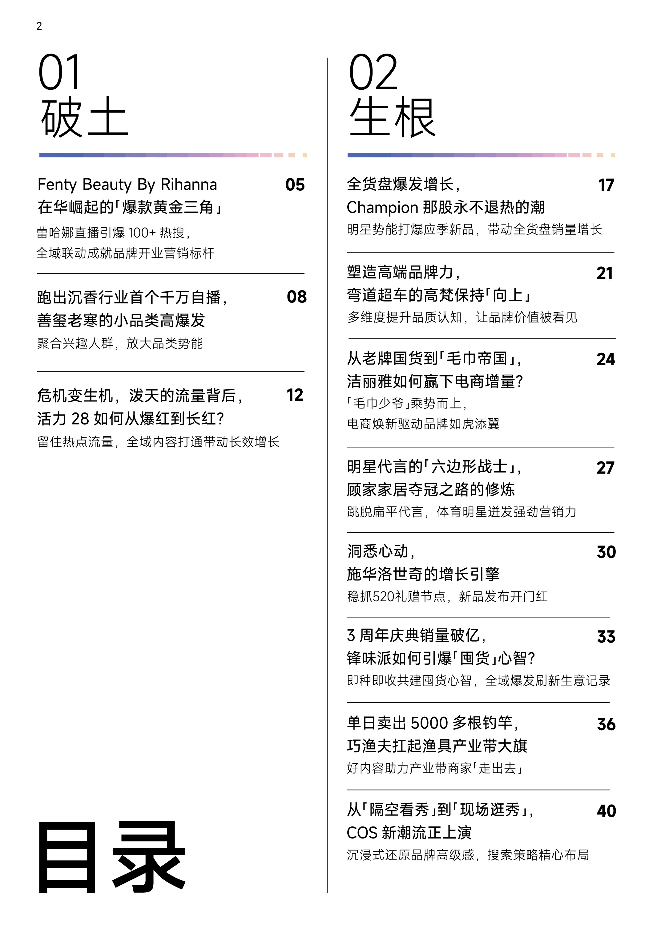 抖音电商抖音电商DOUCase年鉴202497页
